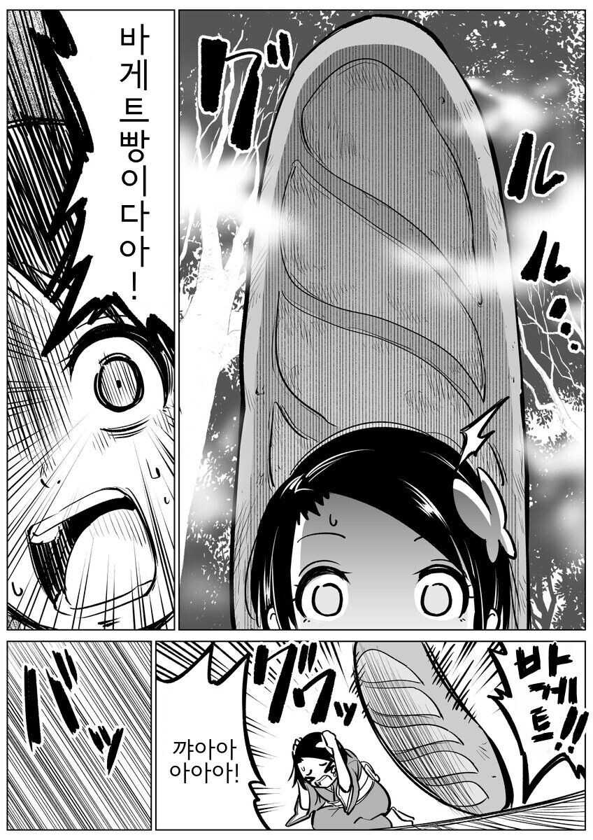 야생빵 구해주는 만화.manga_2.png