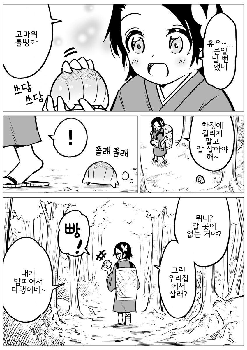 야생빵 구해주는 만화.manga_4.png