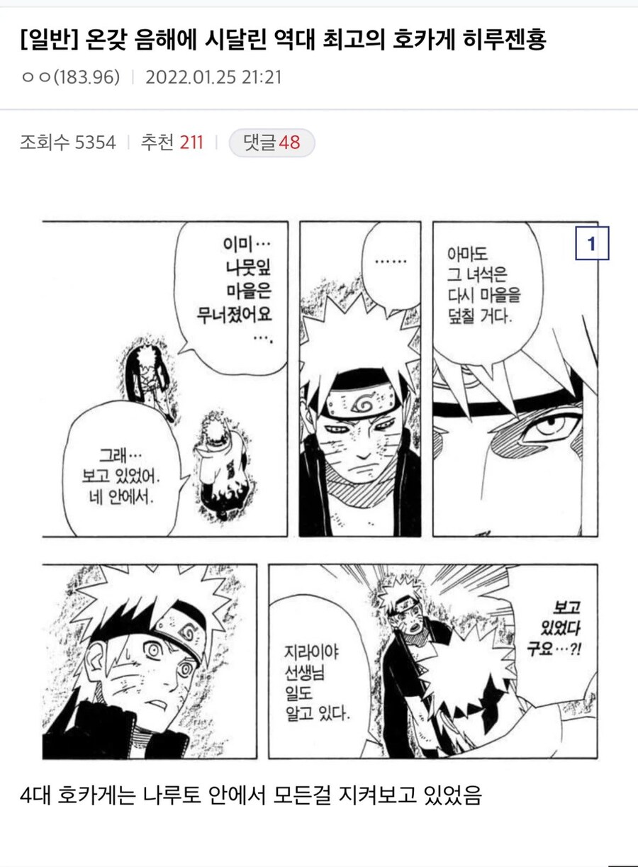 나루토) 의외로 음해밈 최고피해자_1.jpg