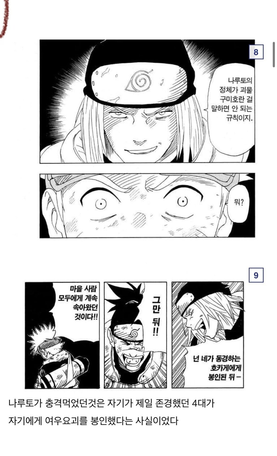 나루토) 의외로 음해밈 최고피해자_7.jpg