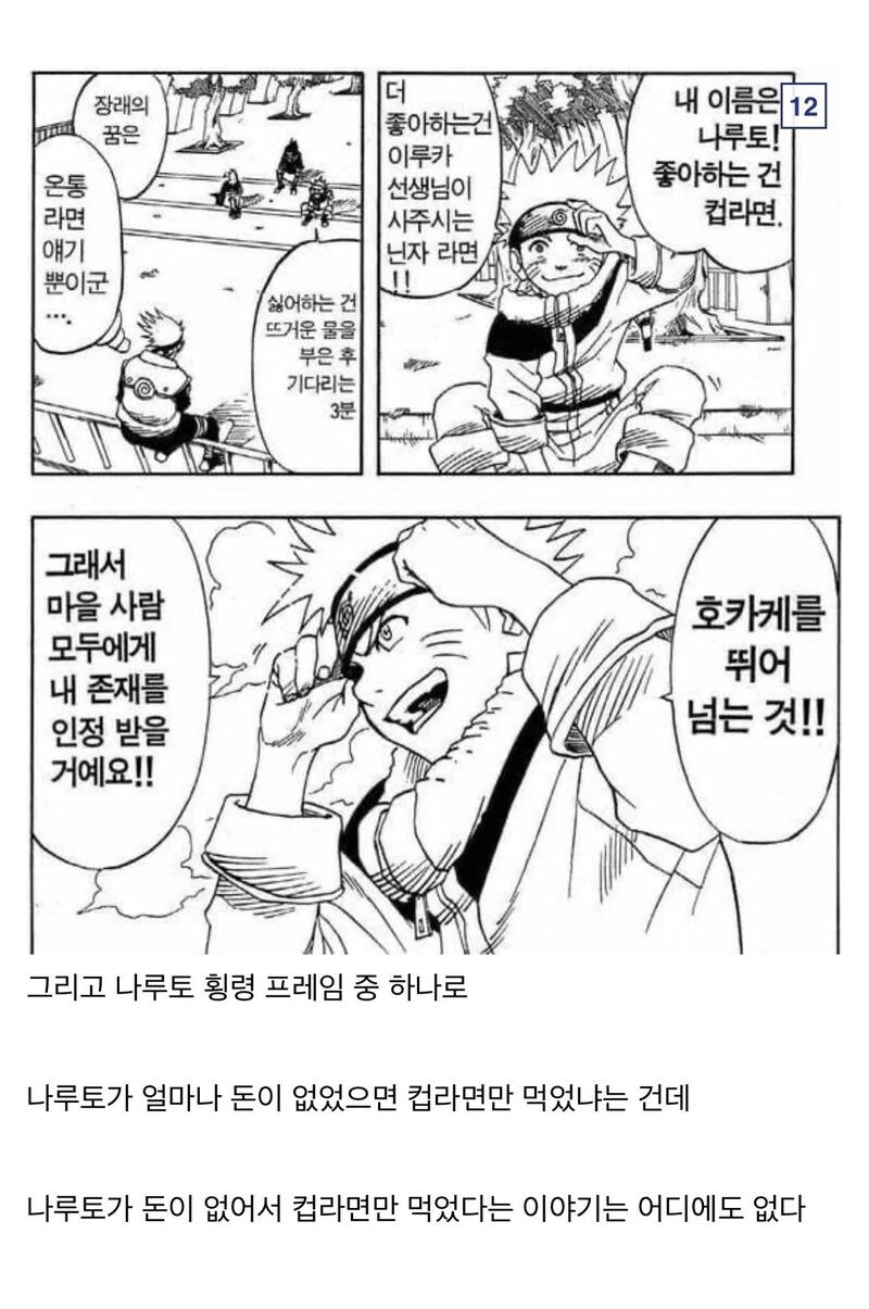 나루토) 의외로 음해밈 최고피해자_10.jpg