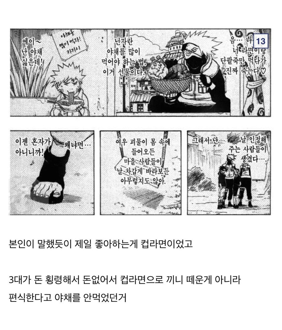 나루토) 의외로 음해밈 최고피해자_11.jpg