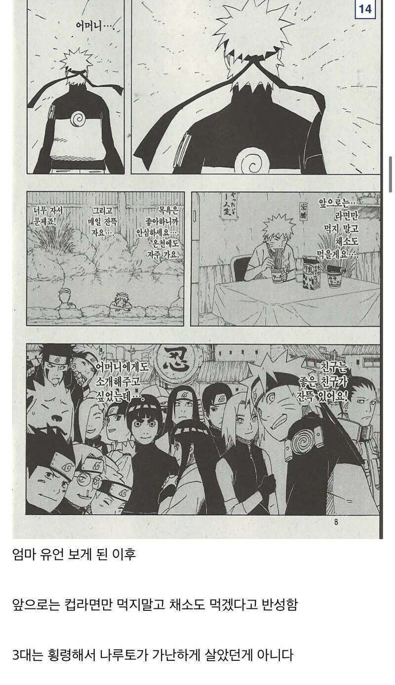 나루토) 의외로 음해밈 최고피해자_12.jpg