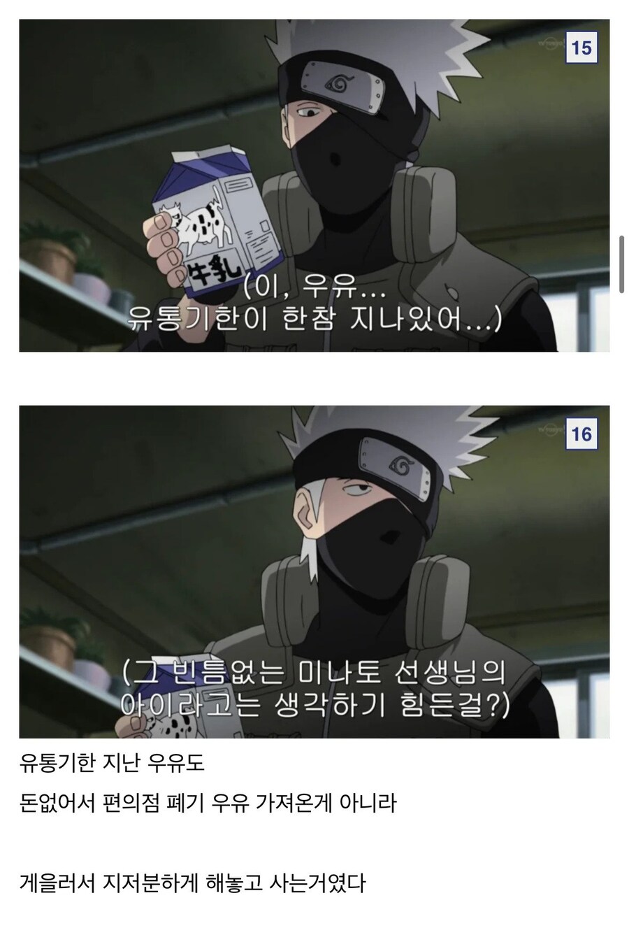 나루토) 의외로 음해밈 최고피해자_13.jpg