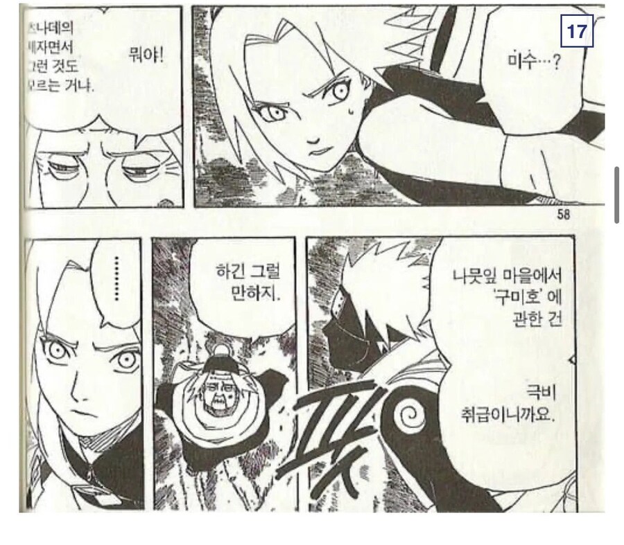 나루토) 의외로 음해밈 최고피해자_14.jpg