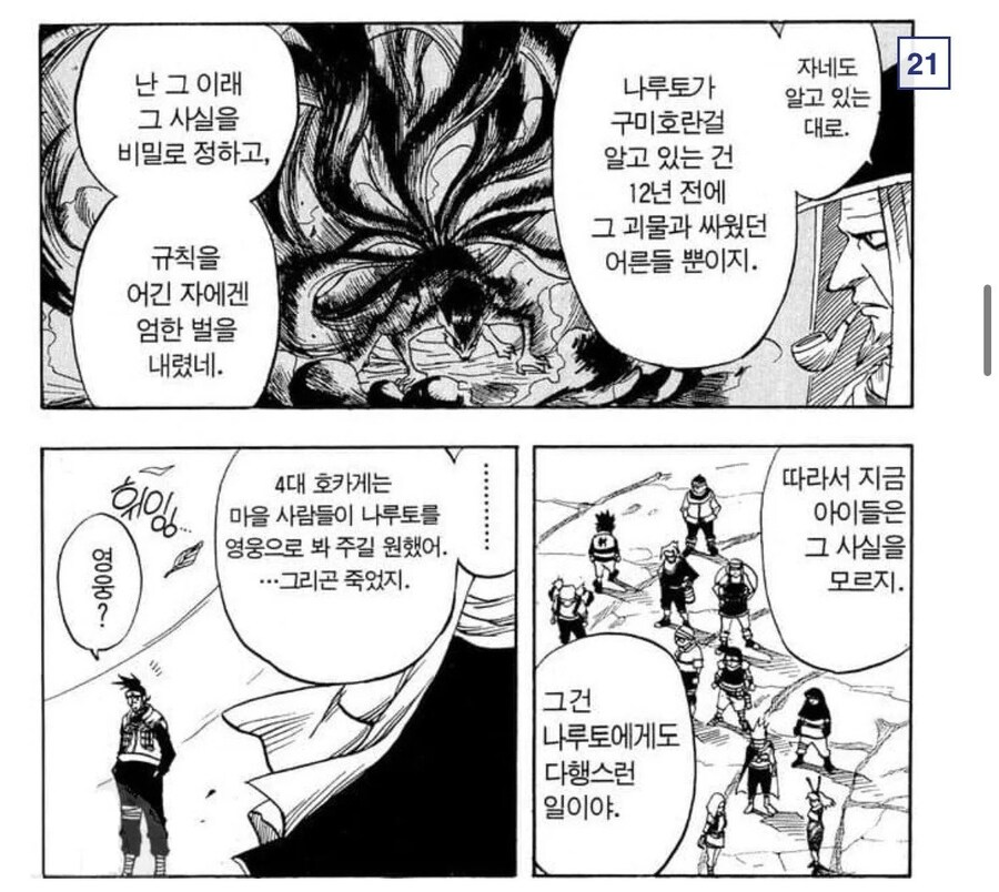 나루토) 의외로 음해밈 최고피해자_16.jpg
