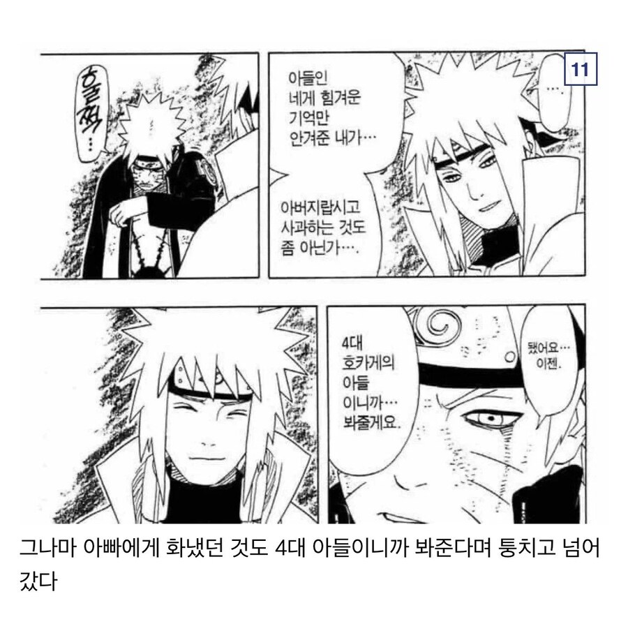 나루토) 의외로 음해밈 최고피해자_9.jpg