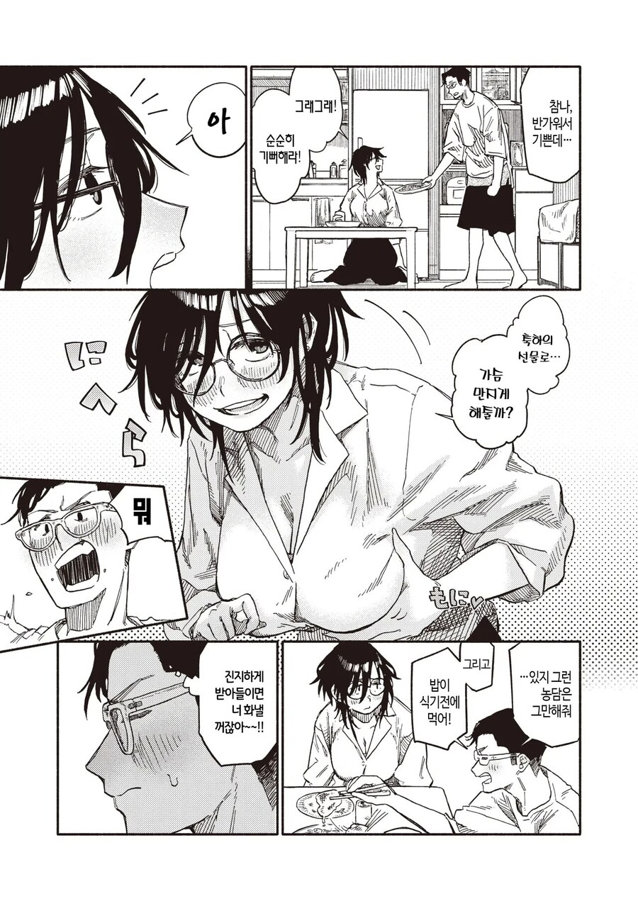 가슴만지게 해주는.manhwa_3.jpg