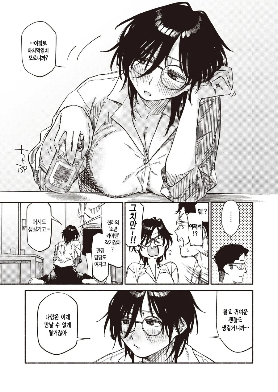 가슴만지게 해주는.manhwa_7.jpg