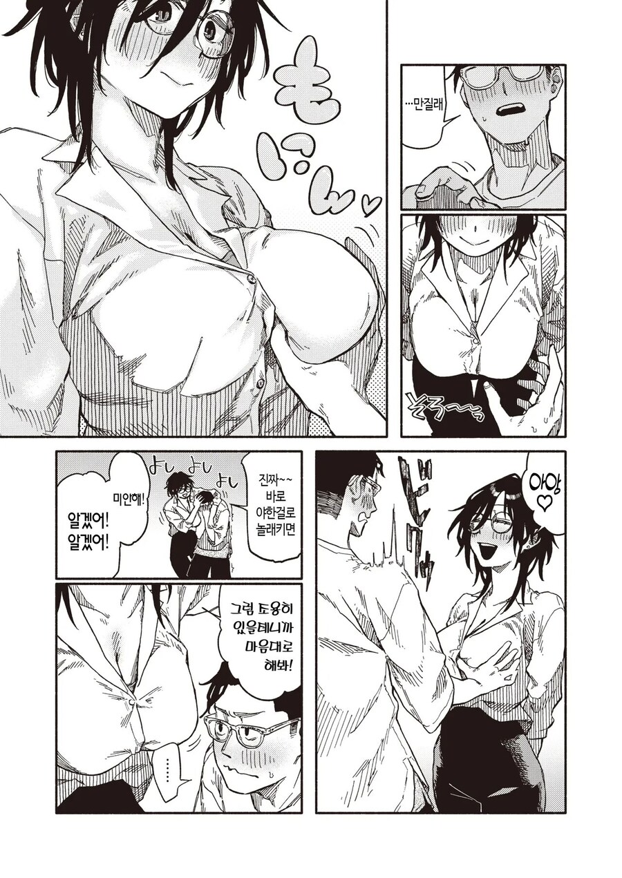 가슴만지게 해주는.manhwa_11.jpg