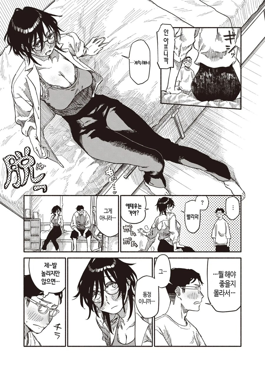 가슴만지게 해주는.manhwa_13.jpg