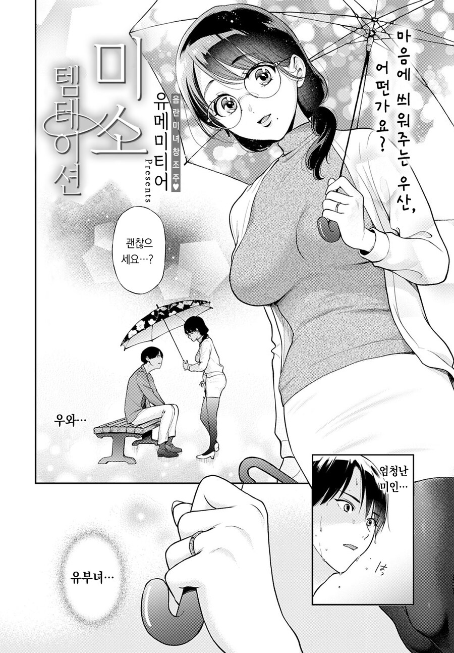비오는 날에 만난 유부녀.manhwa_2.jpg