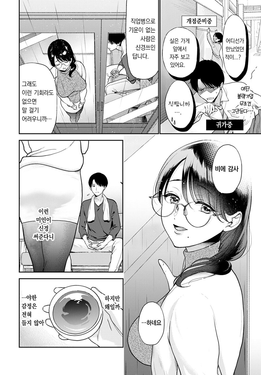 비오는 날에 만난 유부녀.manhwa_4.jpg