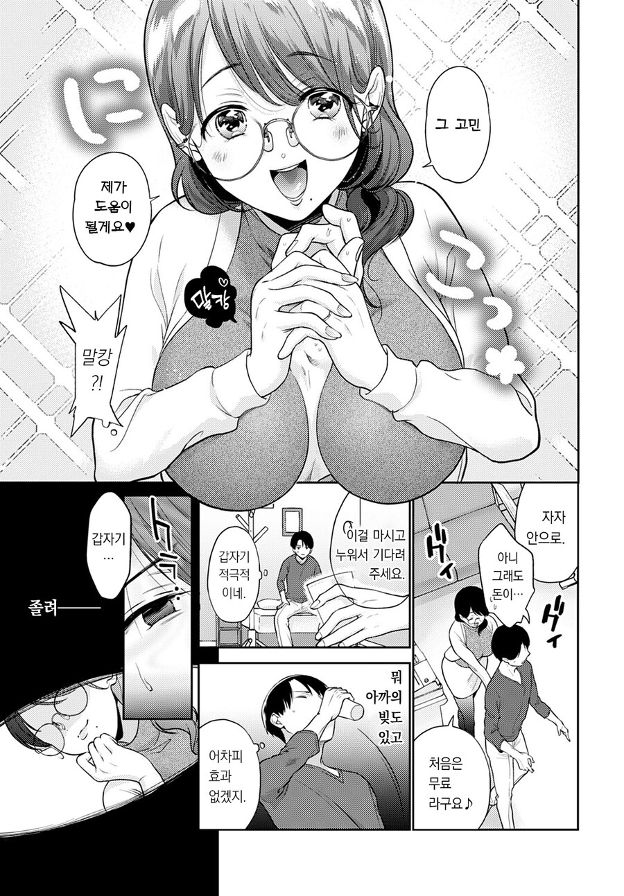 비오는 날에 만난 유부녀.manhwa_7.jpg