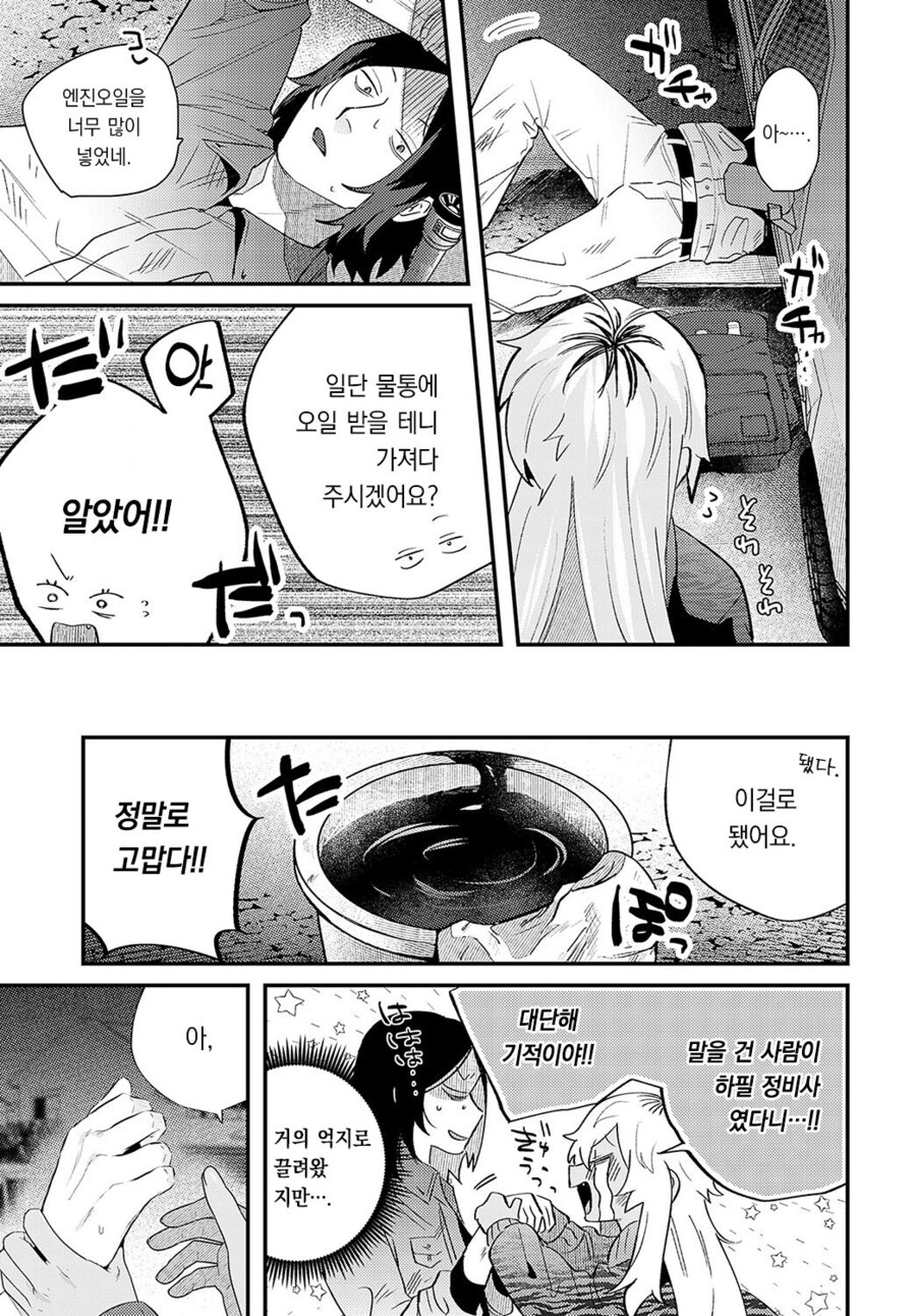동네 유명한 양키녀와 엮이는.manhwa_3.jpg