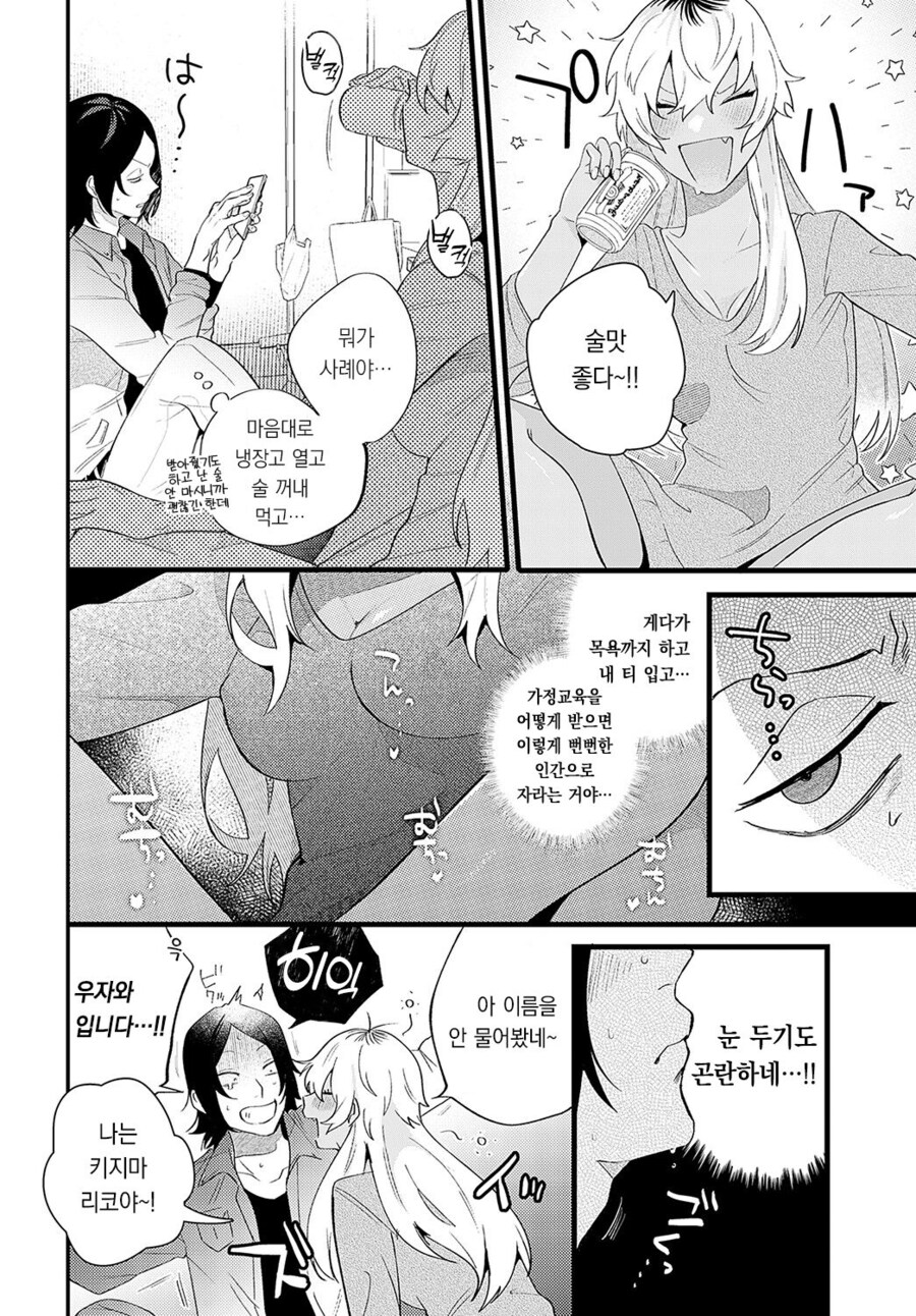 동네 유명한 양키녀와 엮이는.manhwa_6.jpg