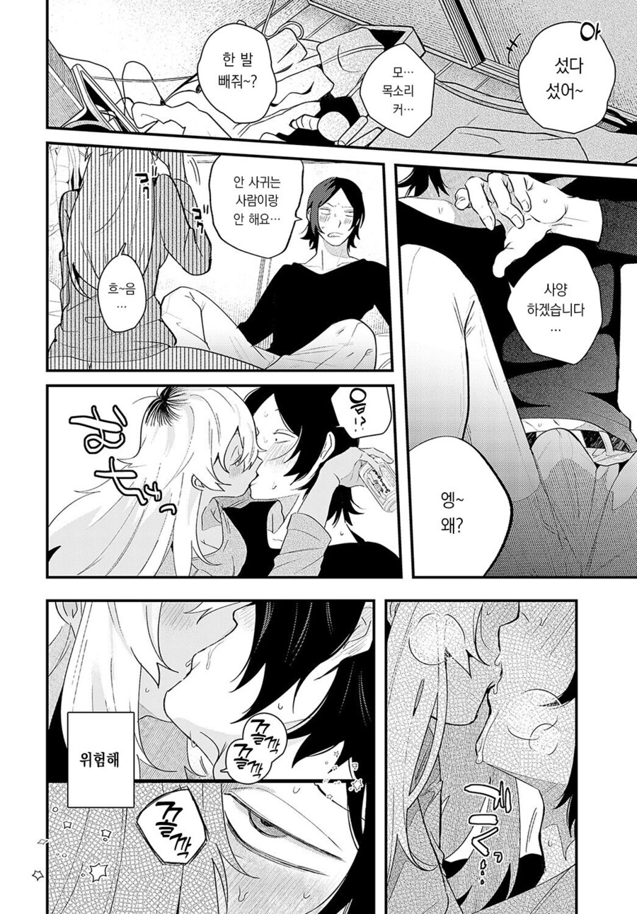 동네 유명한 양키녀와 엮이는.manhwa_8.jpg