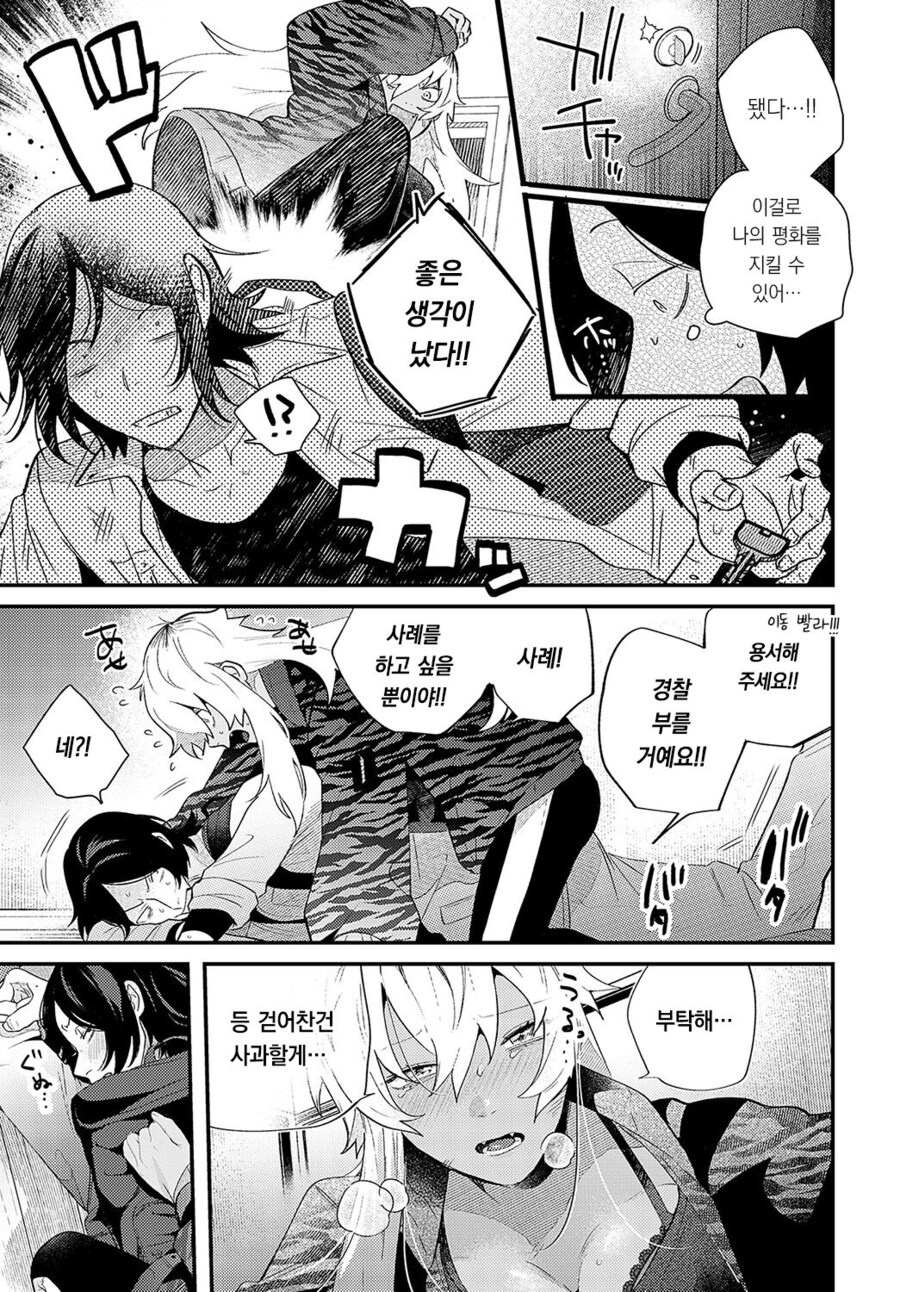 동네 유명한 양키녀와 엮이는.manhwa_5.jpg