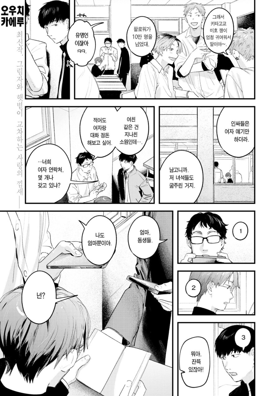 소꿉친구가 갸루녀가 되어버린.manhwa_1.jpg
