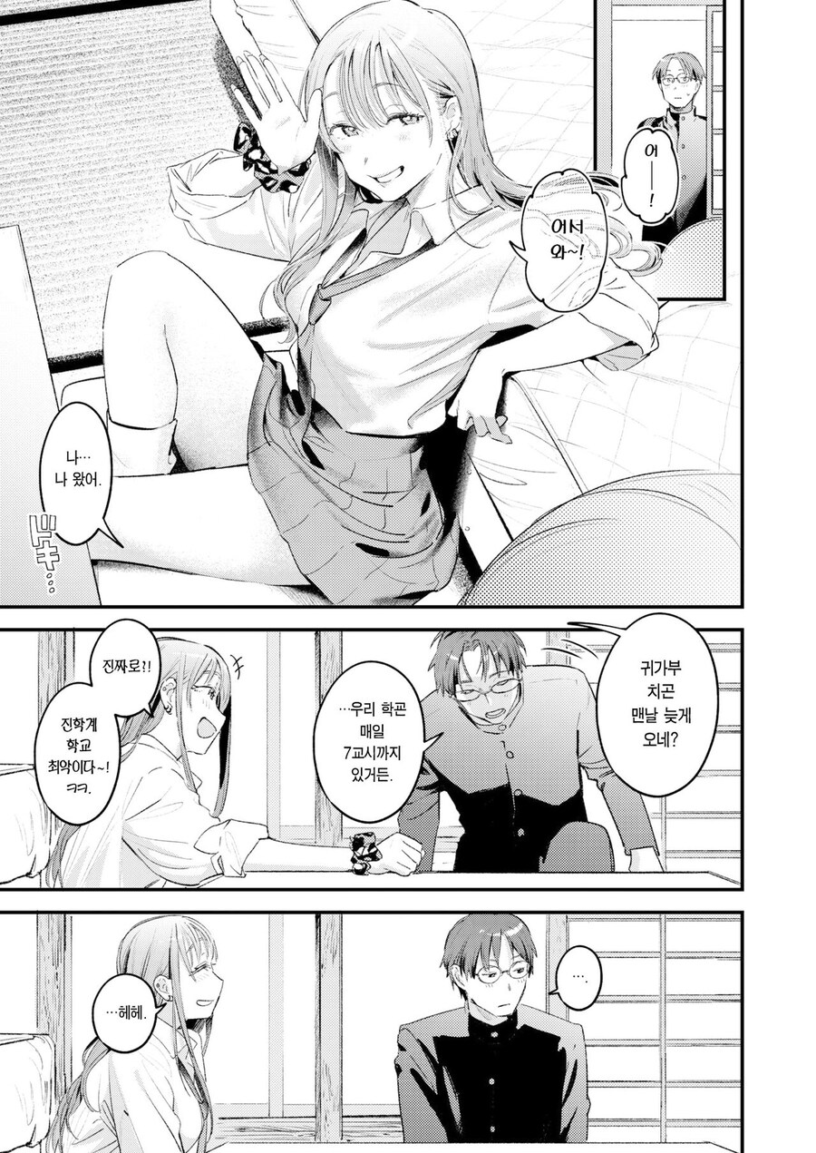 소꿉친구가 갸루녀가 되어버린.manhwa_5.jpg