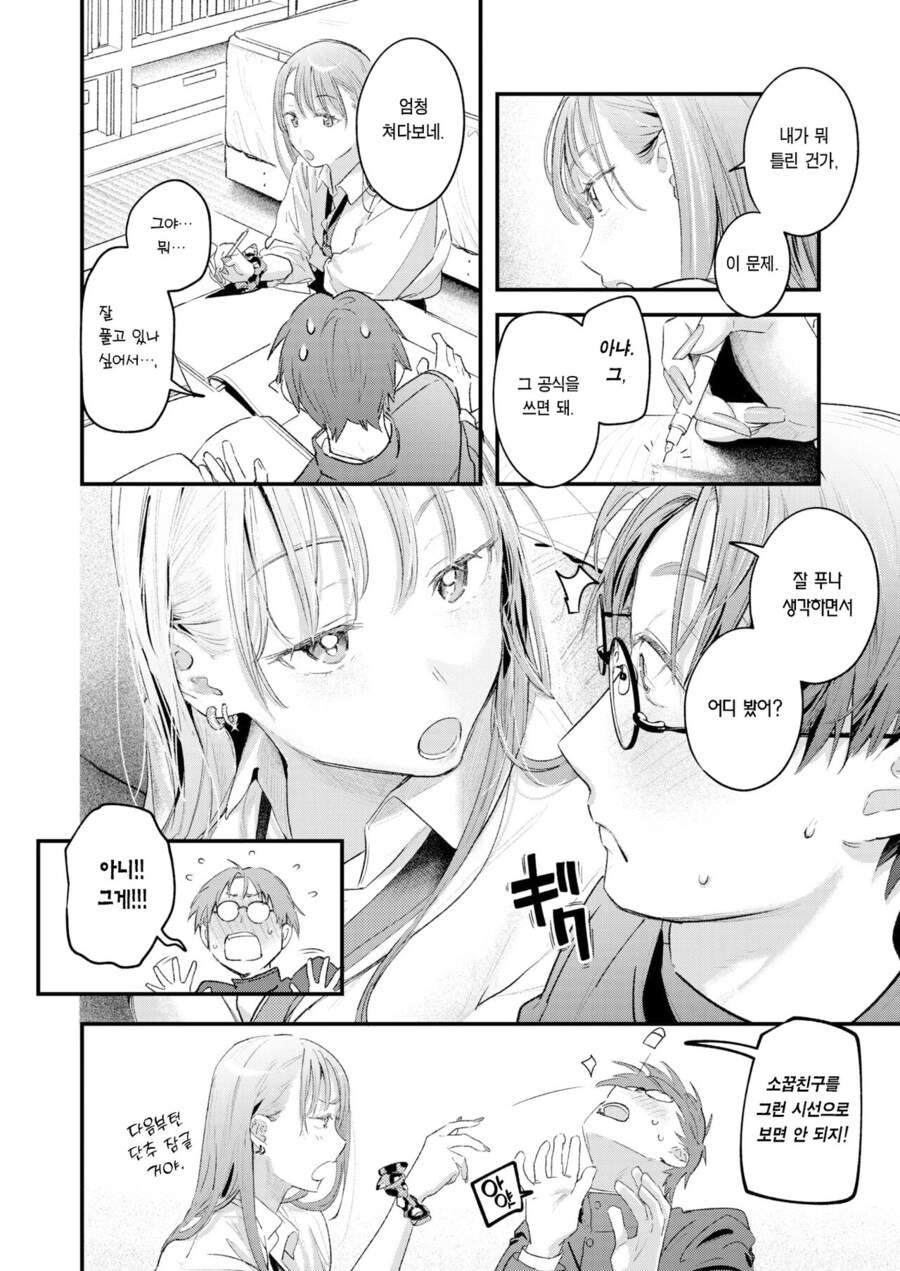 소꿉친구가 갸루녀가 되어버린.manhwa_9.jpg
