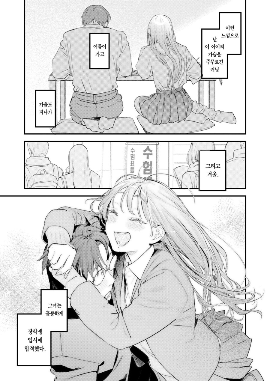 소꿉친구가 갸루녀가 되어버린.manhwa_10.jpg