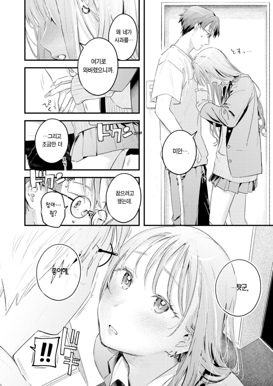 소꿉친구가 갸루녀가 되어버린.manhwa_13.jpg