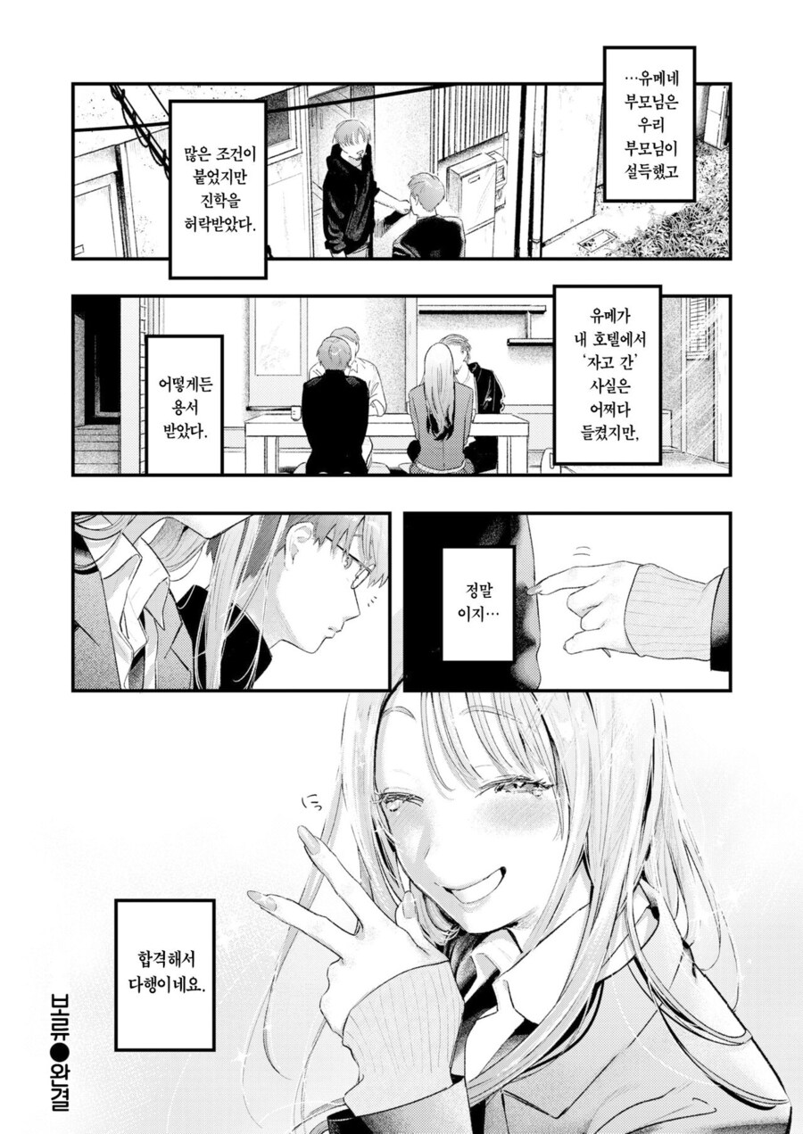 소꿉친구가 갸루녀가 되어버린.manhwa_18.jpg