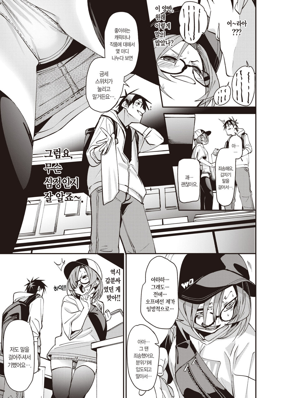 씹덕 오타쿠녀 에게 떡인지 콘티를 보여주는.manhwa_3.jpg