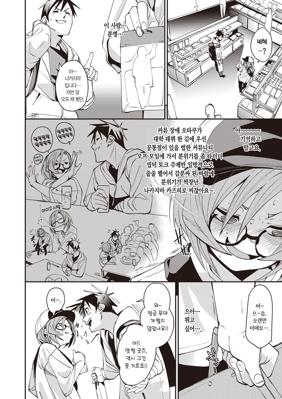 씹덕 오타쿠녀 에게 떡인지 콘티를 보여주는.manhwa_2.jpg