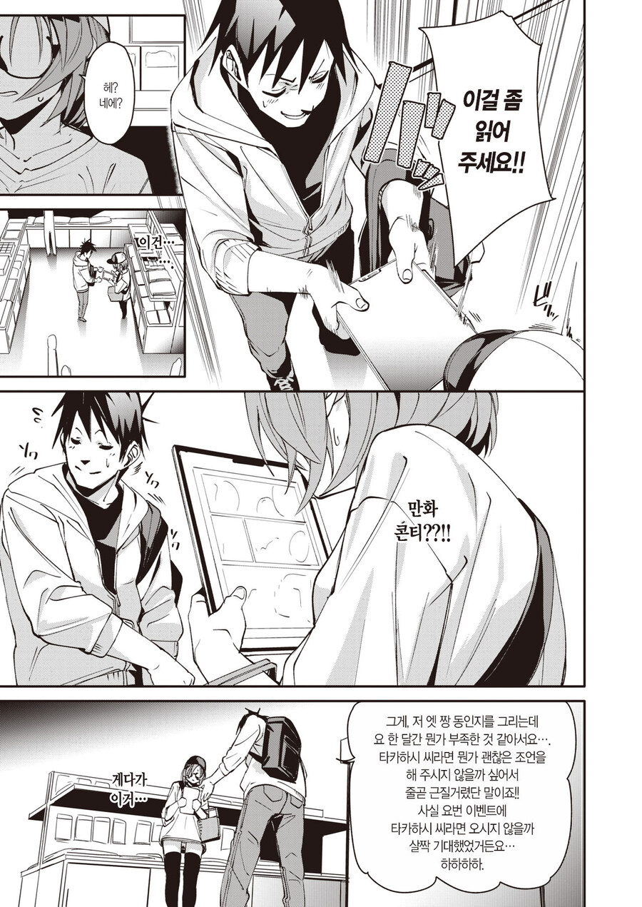 씹덕 오타쿠녀 에게 떡인지 콘티를 보여주는.manhwa_5.jpg