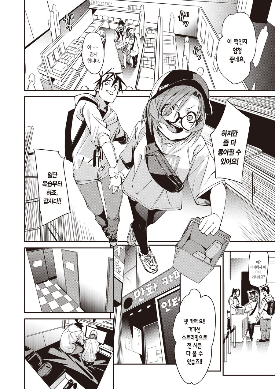 씹덕 오타쿠녀 에게 떡인지 콘티를 보여주는.manhwa_8.jpg
