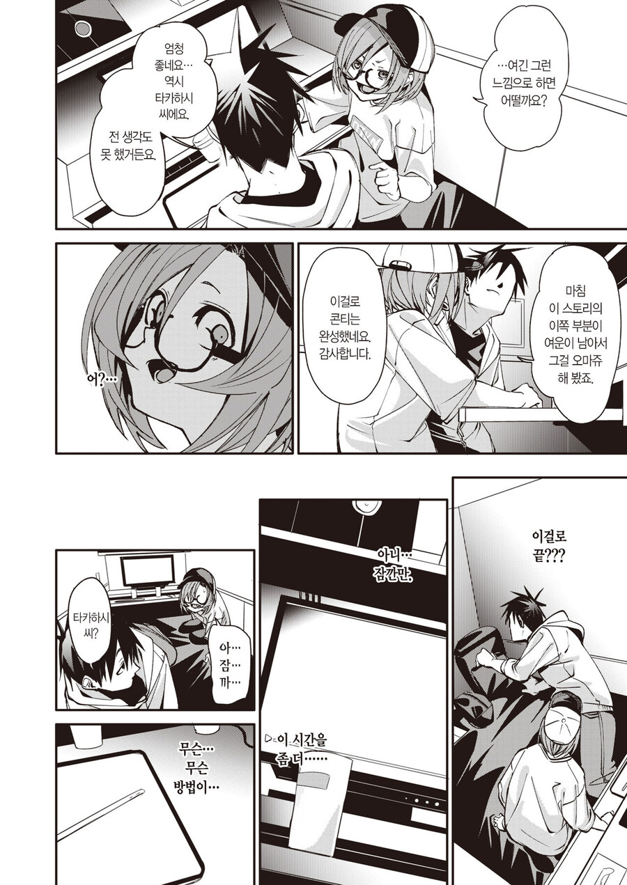 씹덕 오타쿠녀 에게 떡인지 콘티를 보여주는.manhwa_10.jpg
