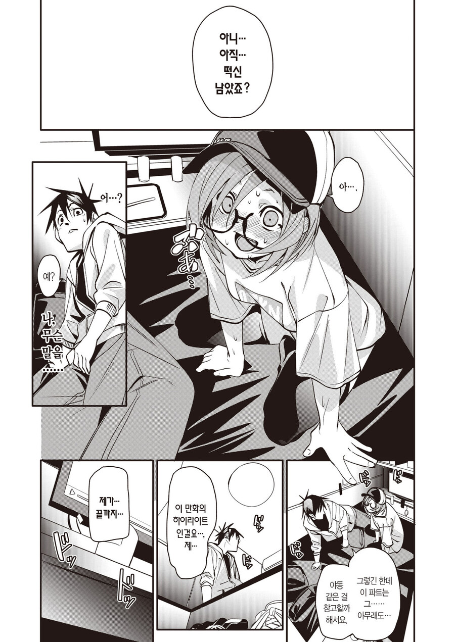 씹덕 오타쿠녀 에게 떡인지 콘티를 보여주는.manhwa_11.jpg