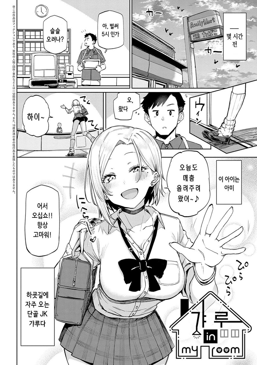 여고생을 집으로 초대한.manhwa_2.jpg