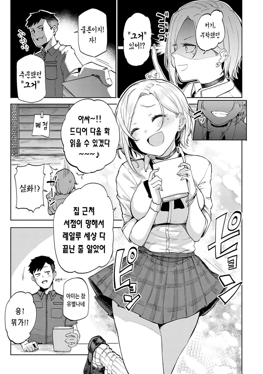 여고생을 집으로 초대한.manhwa_3.jpg