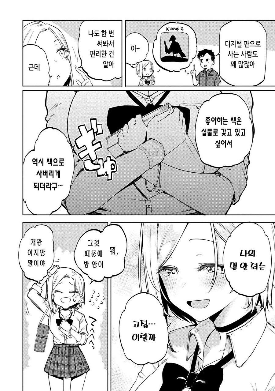 여고생을 집으로 초대한.manhwa_4.jpg