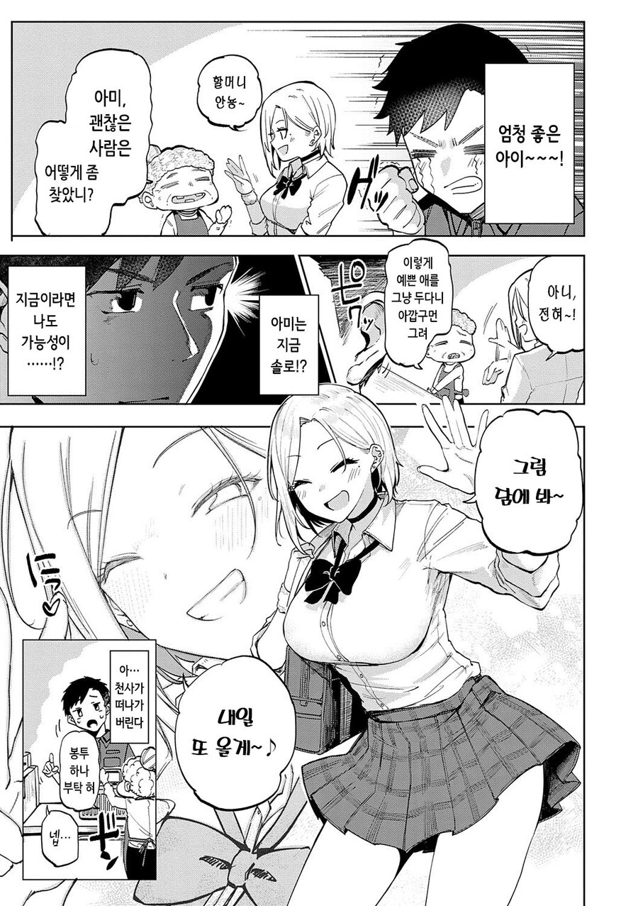 여고생을 집으로 초대한.manhwa_5.jpg