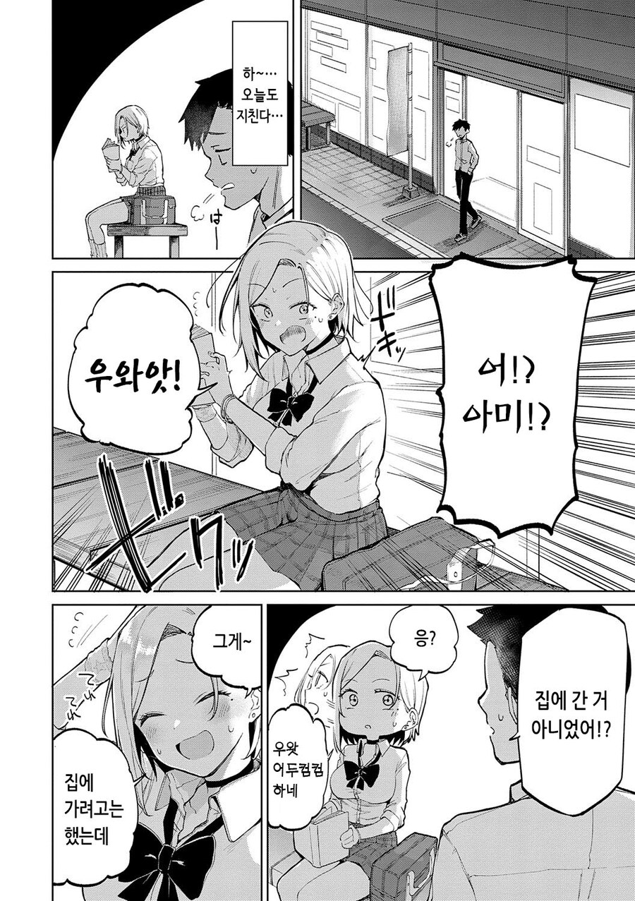 여고생을 집으로 초대한.manhwa_6.jpg
