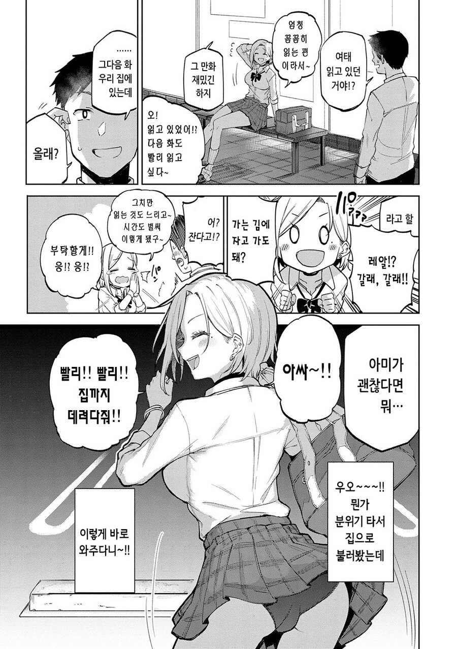 여고생을 집으로 초대한.manhwa_7.jpg