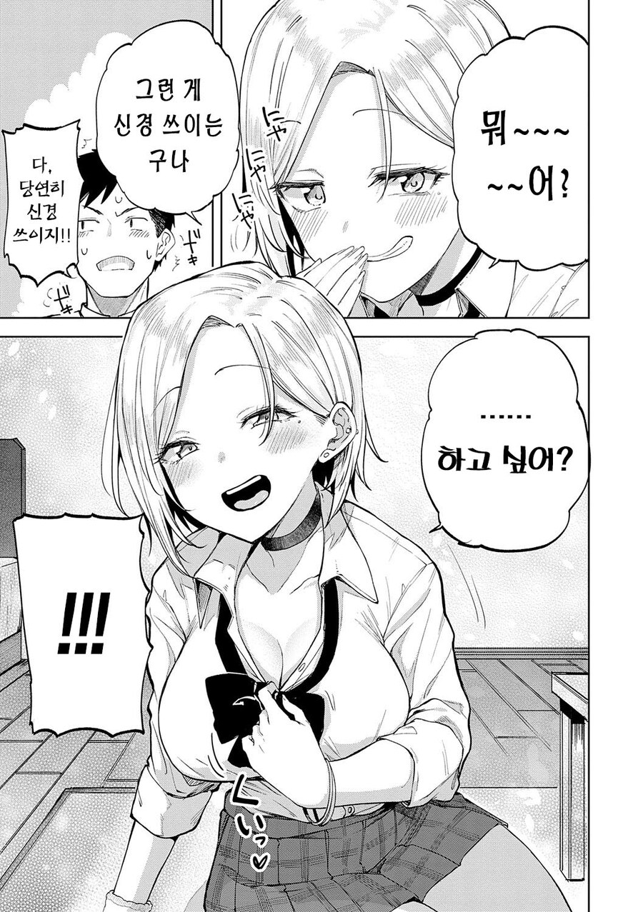 여고생을 집으로 초대한.manhwa_9.jpg
