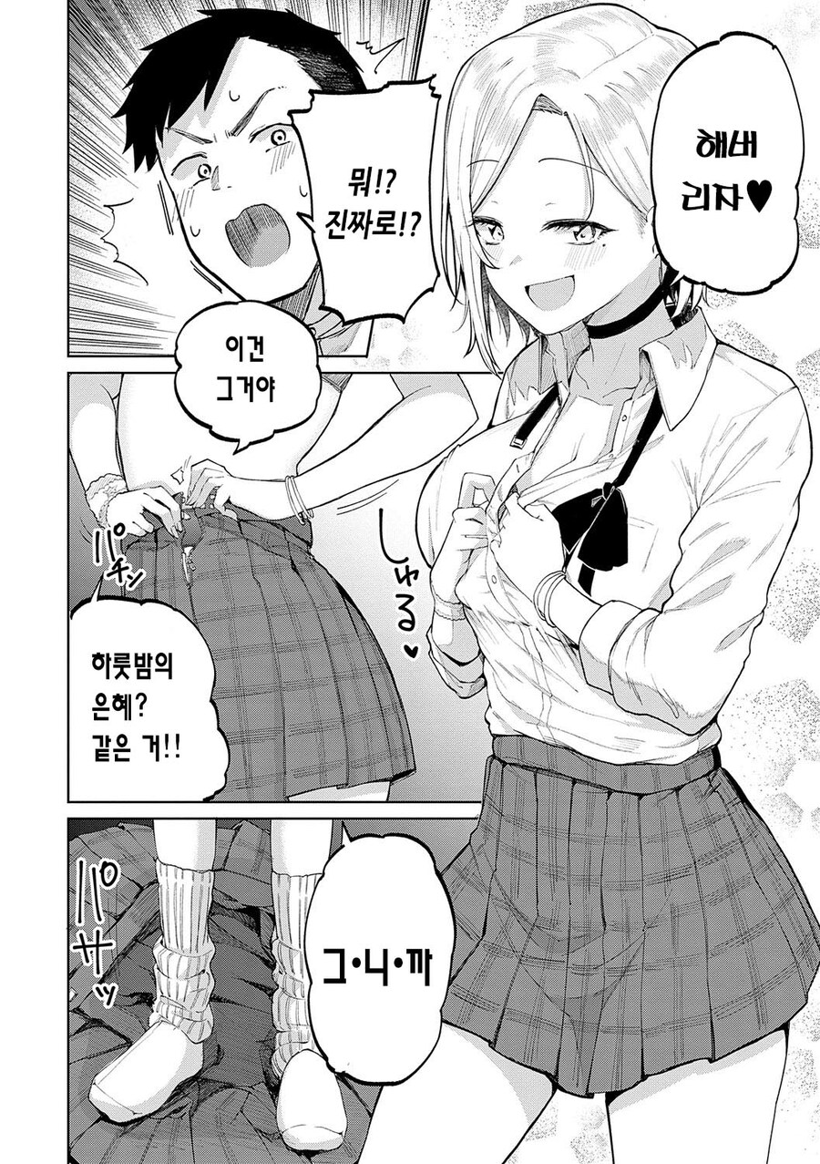 여고생을 집으로 초대한.manhwa_10.jpg