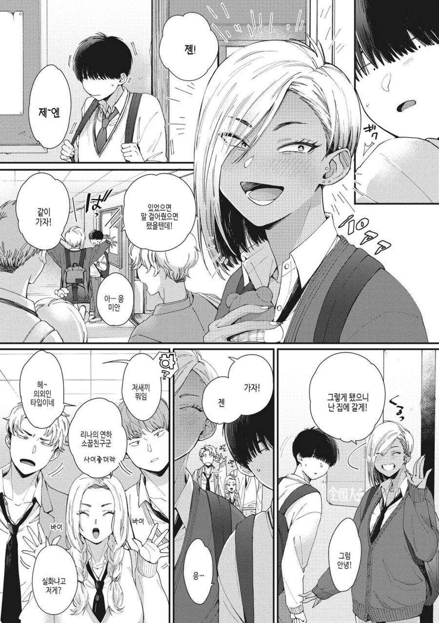 갸루 소꿉친구와 사귀는.manhwa_2.jpg