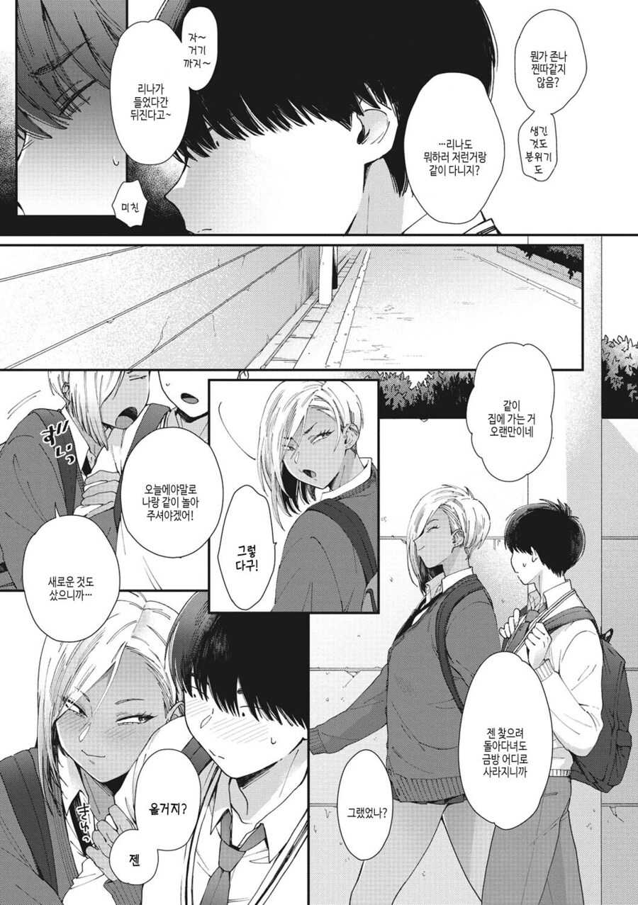 갸루 소꿉친구와 사귀는.manhwa_3.jpg