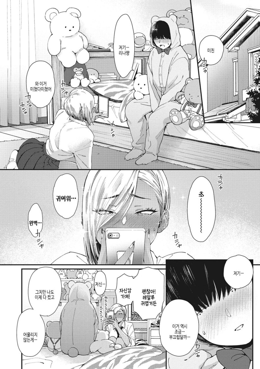 갸루 소꿉친구와 사귀는.manhwa_4.jpg