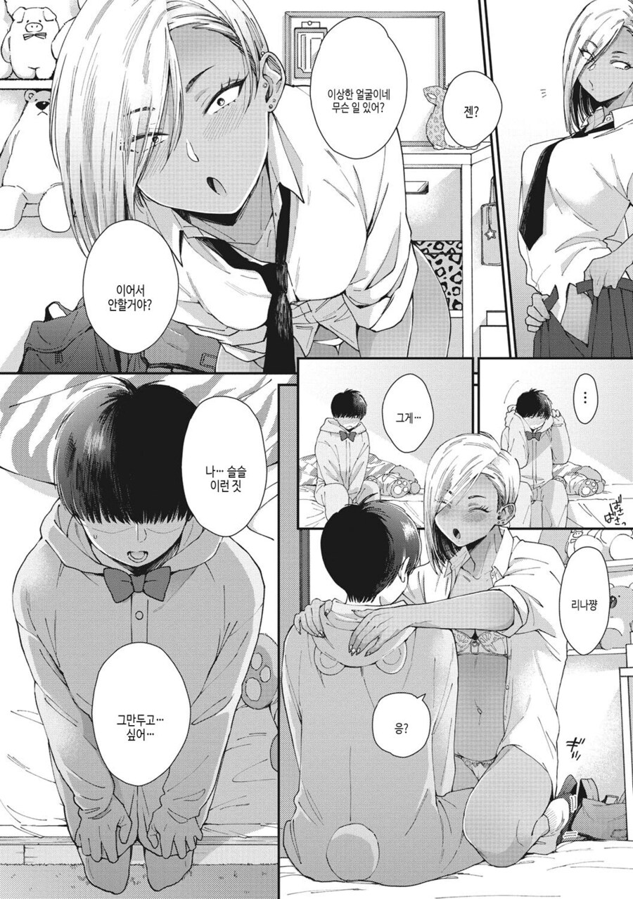 갸루 소꿉친구와 사귀는.manhwa_6.jpg
