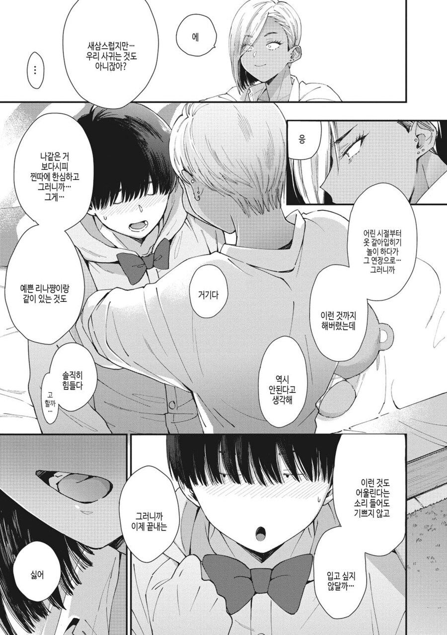 갸루 소꿉친구와 사귀는.manhwa_7.jpg
