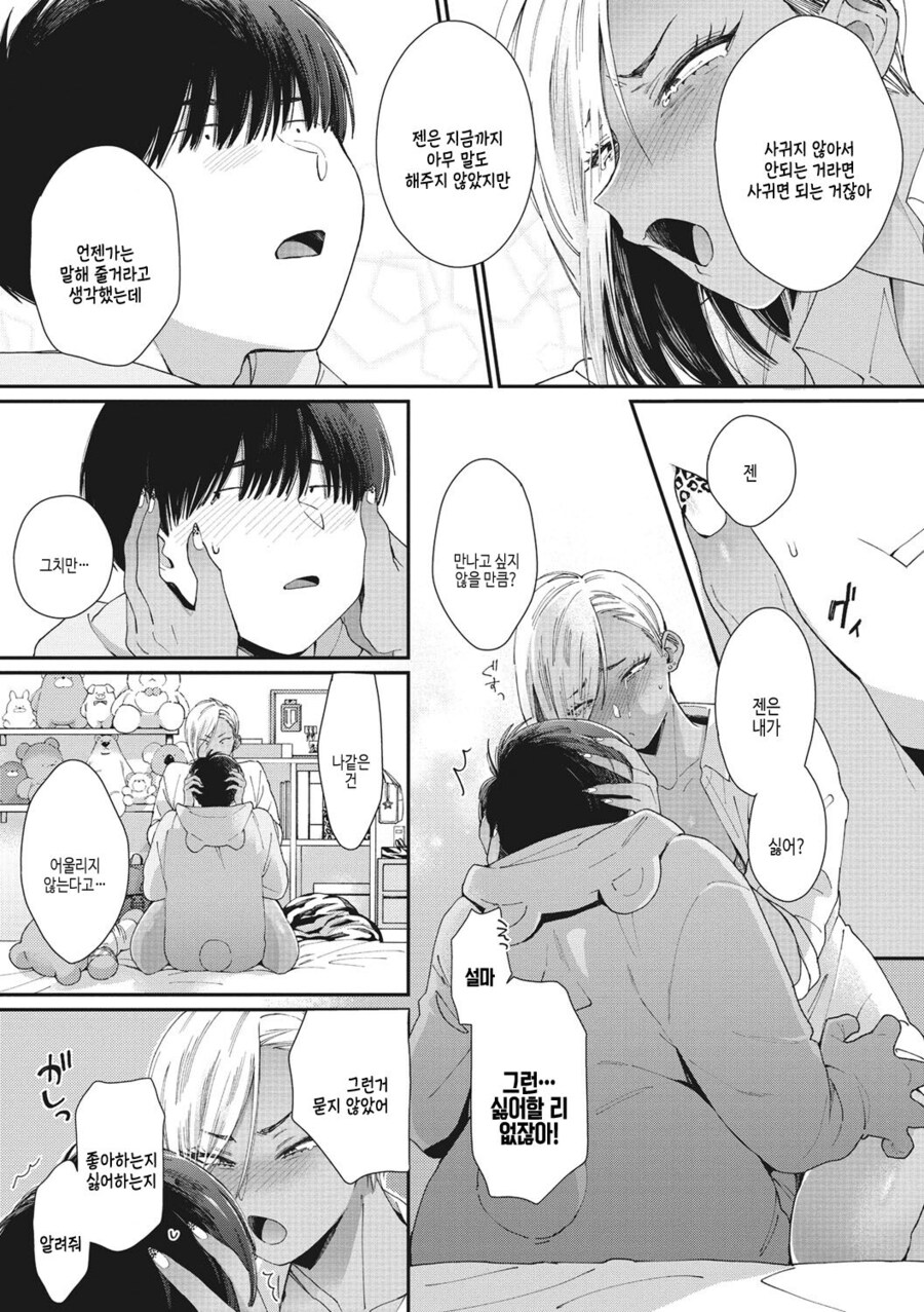 갸루 소꿉친구와 사귀는.manhwa_9.jpg