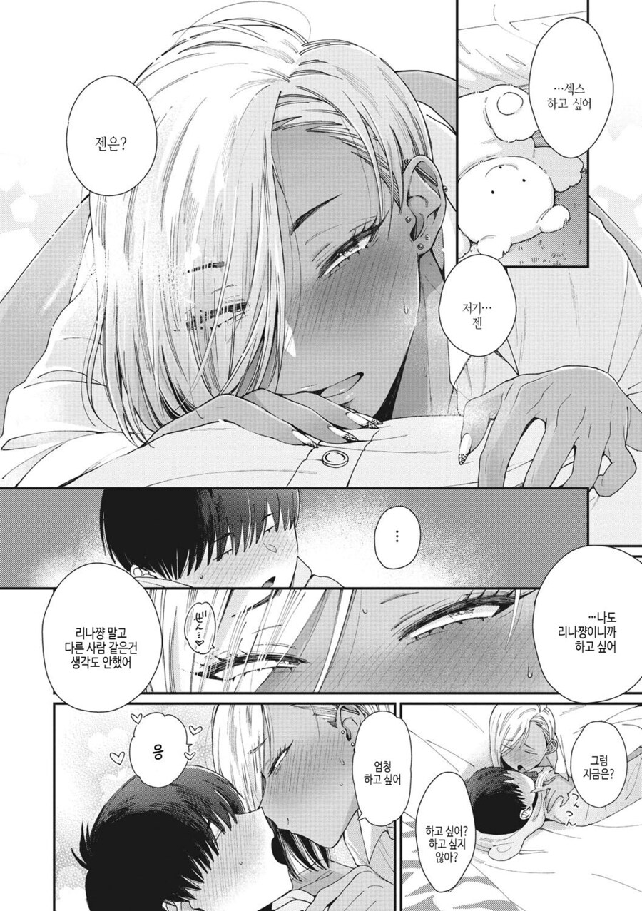 갸루 소꿉친구와 사귀는.manhwa_11.jpg