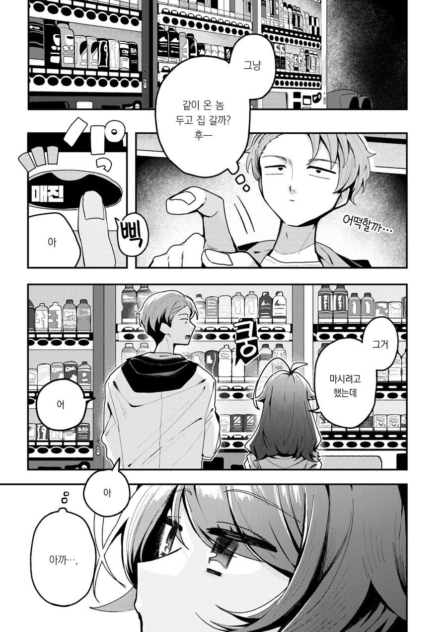 처음 가본 클럽이 재미없던.manhwa_3.jpg